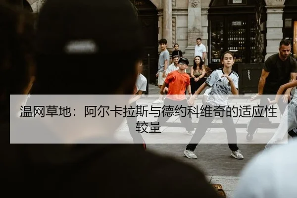 wen-wang-cao-di-a-er-ka-la-si-yu-de-yue-ke-wei-qi-de-shi-ying-xing-jiao-liang-1-346.jpg