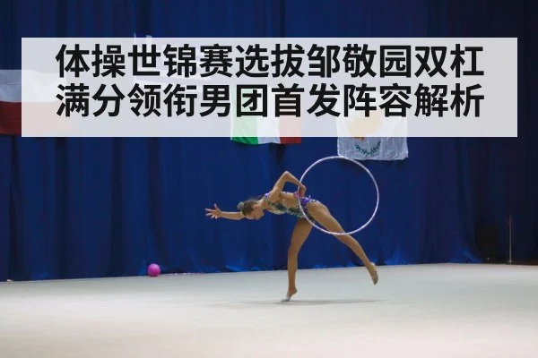 gymnastics competition